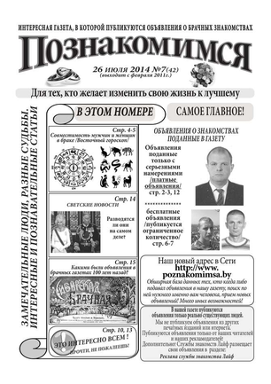 Газета В Муроме Знакомства муроме в газета знакомства